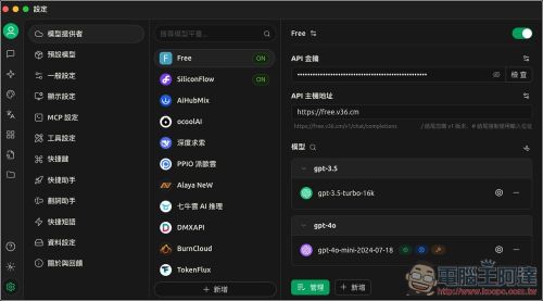無限量免費使用的 ChatGPT API！實測成功，可用 GPT 系列模型 - 電腦王阿達