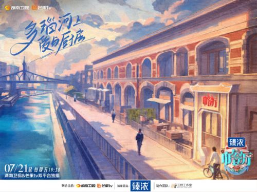 《中餐厅第七季》海报