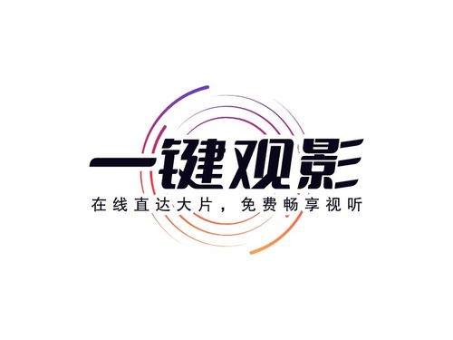 一键观影logo设计