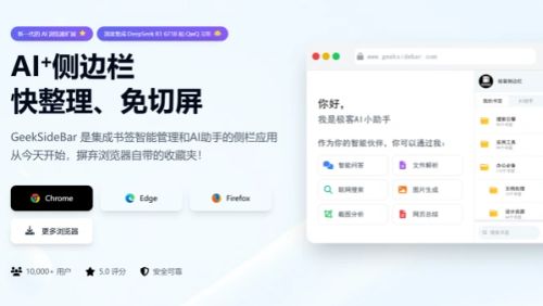 [下载] 极客侧边栏 – 跨浏览器书签同步工具 集成AI提供网页总结/文件分析/问答等多种功能