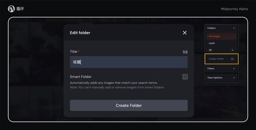 快速上手！Midjourney 网页版操作指南，生成MJ图片无需Discord！