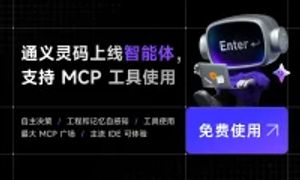 通义灵码 - 阿里推出的AI智能编码助手