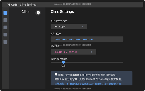 Cline插件配置界面