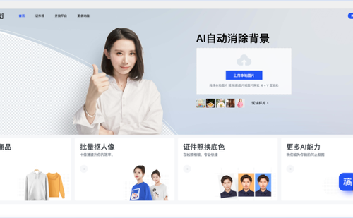 稿定抠图-帮你在线一键AI抠图