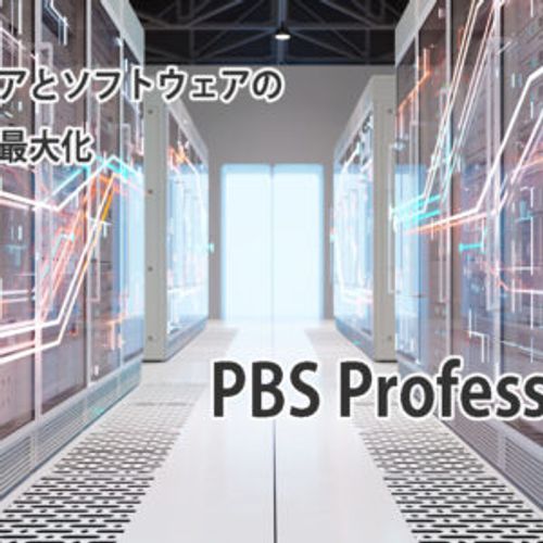 ソフトウェア開発環境 ～ インテル® oneAPI ツールキット