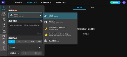 MyEdit 免費AI繪圖風格