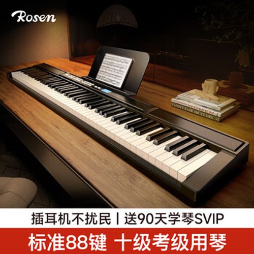 卢森（Rosen）P1电子琴成人88键儿童初学者入门折叠电钢琴乐器 星耀炫黑 套餐一：标配