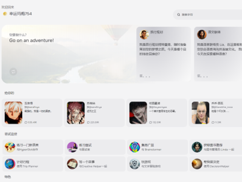 Character.ai – 人工智能和机器学习技驱动的智能虚拟角色平台