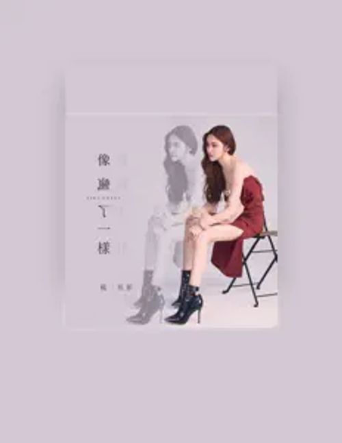 收听 戴羽彤、观看音乐视频、阅读小传、查看巡演日期等 ！