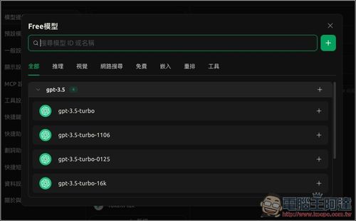 無限量免費使用的 ChatGPT API！實測成功，可用 GPT 系列模型 - 電腦王阿達