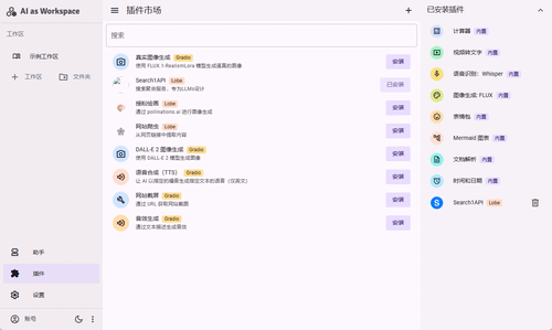 AIaW：全功能、轻量级、可拓展插件的跨平台AI客户端
