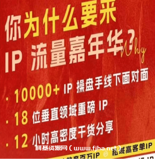 群响 IP流量10-27 嘉年华