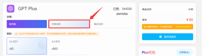 国内订阅开通ChatGPT Plus会员教程：通过银河录像局拼车合租ChatGPT Plus会员。