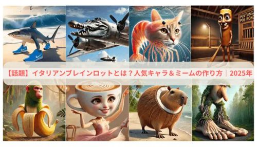 イタリアンブレインロット