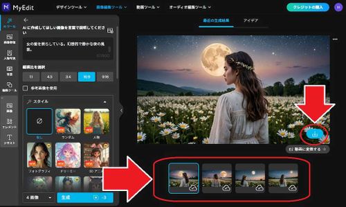 MyEdit AI 画像生成 保存