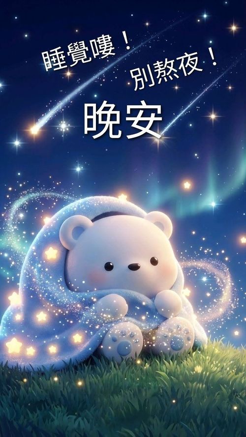 a white teddy bear sitting on top of a lush green field under a sky filled with stars
