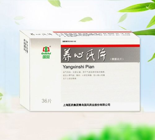 养心氏片（薄膜衣片）