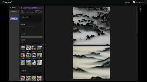 Flag Studio 生成图片