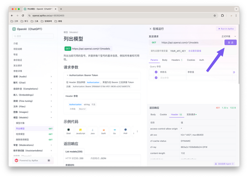 使用 Apifox 管理 GPT-4o API