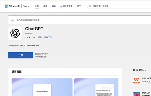 Windows 版 ChatGPT 安装界面