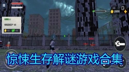 惊悚生存解谜游戏合集