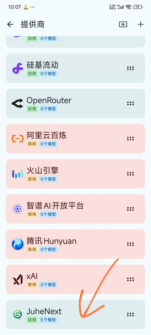 选择JuheNext提供商