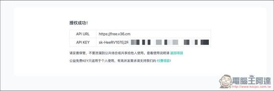 無限量免費使用的 ChatGPT API！實測成功，可用 GPT 系列模型 - 電腦王阿達