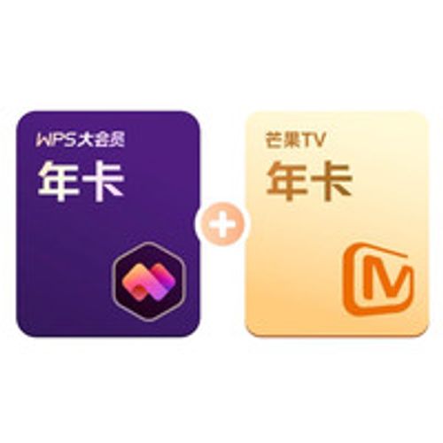 PLUS会员：金山软件 WPS 超级会员 年卡+芒果会员 年卡
