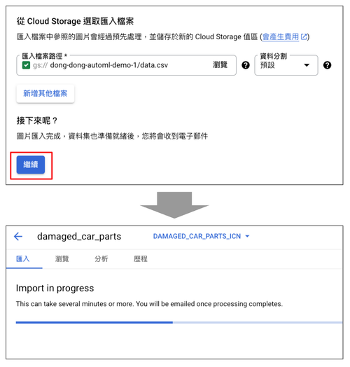 44 按下建立後等待資料匯入