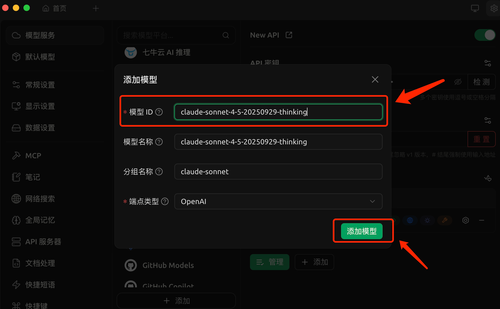 CherryStudio配置教程