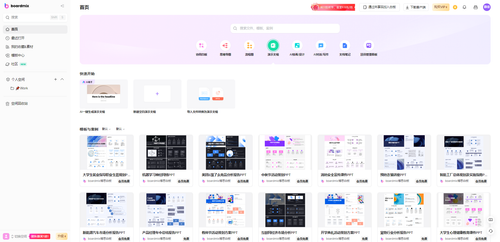 用boardmix-ai生成ppt