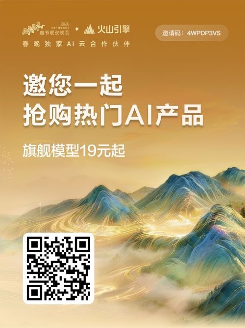 AI贺岁 新春放「价」，邀您一起抢购热门AI产品。旗舰模型仅需19元起，更有创作Agent、扣子、豆包语音、即梦AI等多款应用&工具产品特惠等您来
