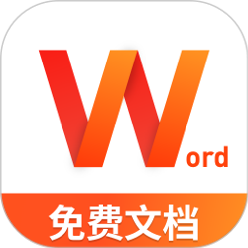 手机word编辑器2025官方新版图标