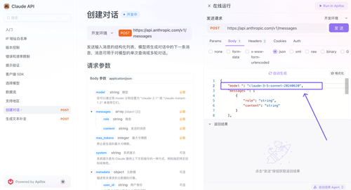 使用 Claude 3.5 Sonnet 模型