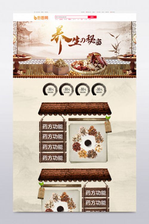 春夏秋冬养生中药保健品健康中国风背景首页