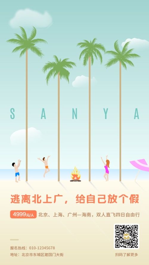 逃离北上广旅游旅行