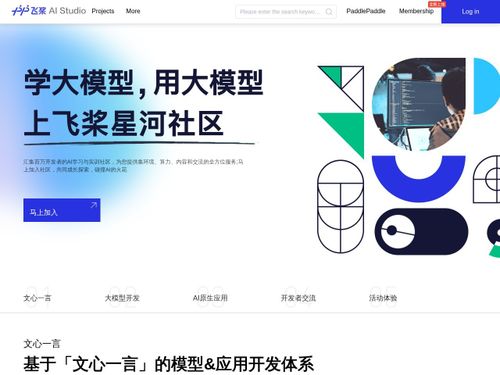 飞桨AI Studio星河社区