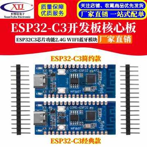 ESP32-C3开发板核心板用于验证ESP32C3芯片功能2.4G WIFI蓝牙模块