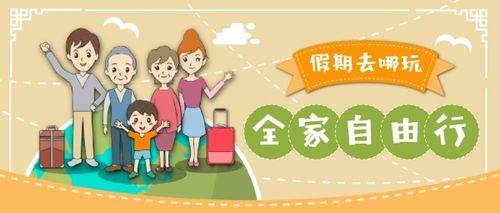 旅游旅行假期旅游自由行