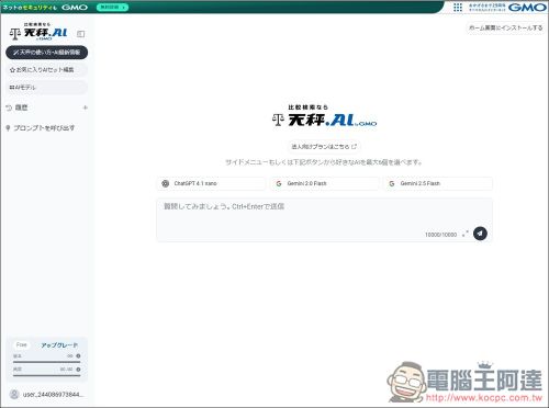 有夠佛！日本天秤 AI 服務每日可免費用近百次 OpenAI o3、4.1、Sonnet 4、Gemini 2.5 Pro 等進階模型 - 電腦王阿達