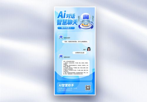 简约蓝色Ai问答聊天机器人长屏海报高清图片