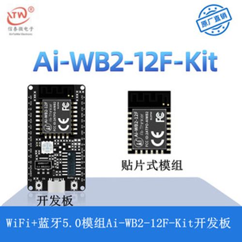 Ai-WB2-12F-Kit物聯網開發板 WiFi+BLE藍牙5.0模塊 兼容ESP-12F