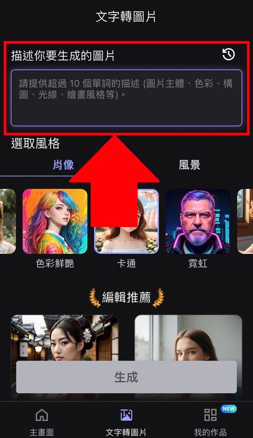 免費 AI 繪圖軟體 生成圖片教學