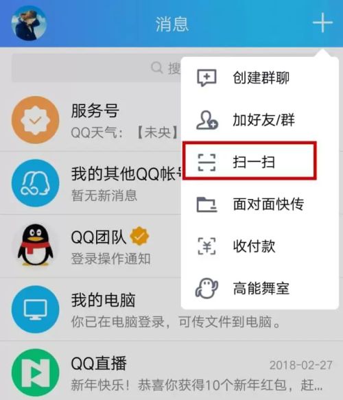 QQ扫一扫界面