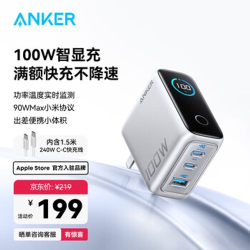 ANKER安克【新3C认证】充电器充电头苹果17智能双视窗配线套装氮化镓typ-cPD快充100W插头三口适用平板 银色|100W充电器|三口智能屏显