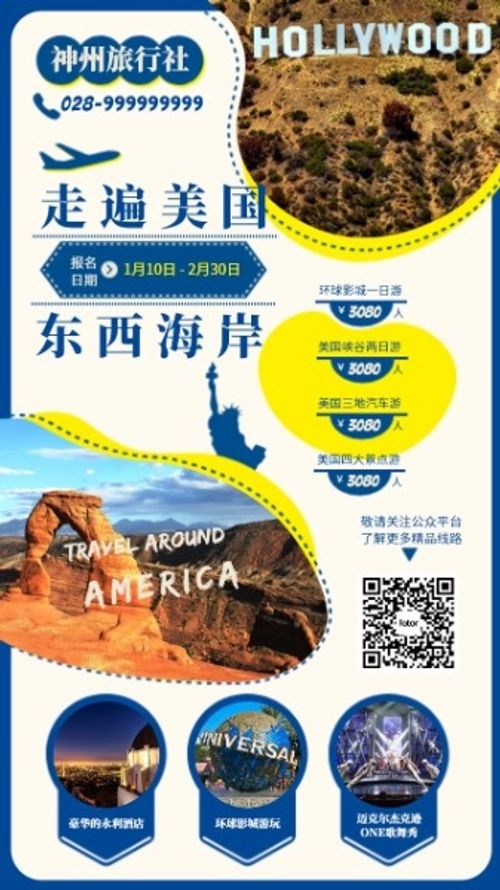 蓝色图文美国旅游