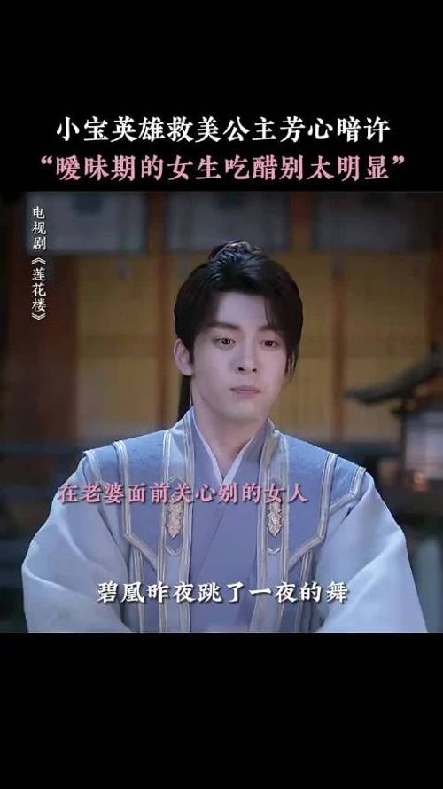 《莲花楼》公主驸马甜蜜互动引热议