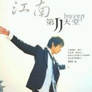 林俊傑 (JJ Lin) - 第二天堂