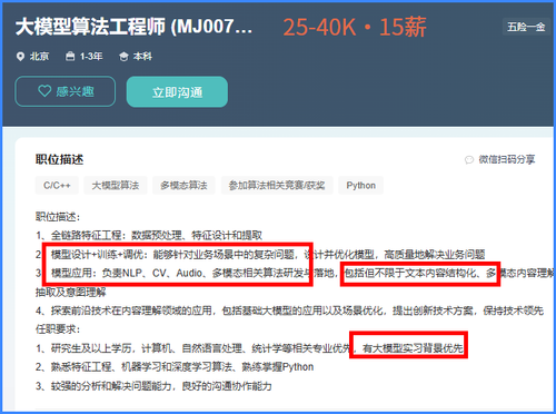 人工智能人才需求报告2