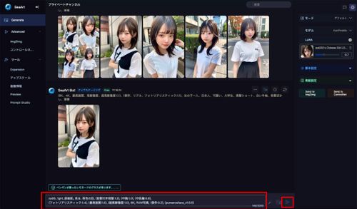 SeaArt AIでリアルな美少女を生成する方法4